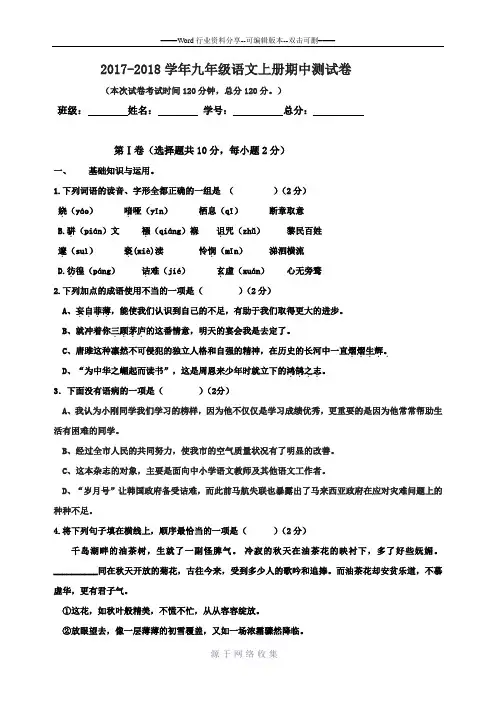 2017-2018学年人教版九年级语文上册期中测试卷及答案