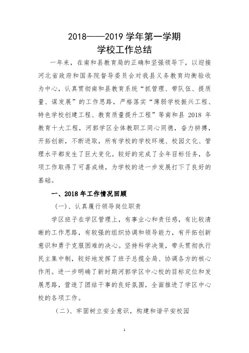 2019.1学区工作计划