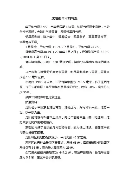 沈阳市年平均气温