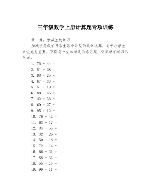 三年级数学上册计算题专项训练3篇