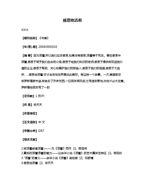 感恩地活着