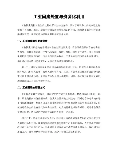工业固废处置与资源化利用