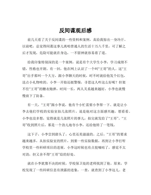 反间谍观后感