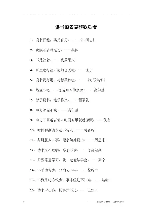 读书的名言和歇后语