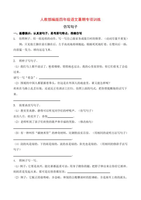 人教部编版四年级语文暑期专项提升练习-仿写句子9(含答案)