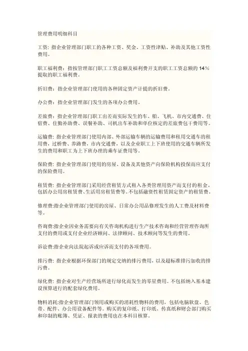 管理费用明细表