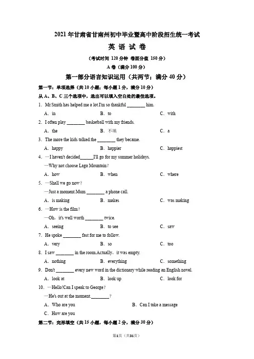 2021年甘肃省甘南州中考英语试题Word版含答案解析