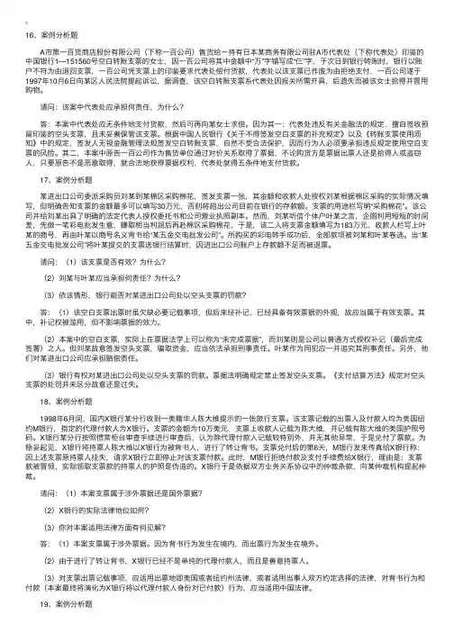自学考试《票据法》案例分析题第三部分