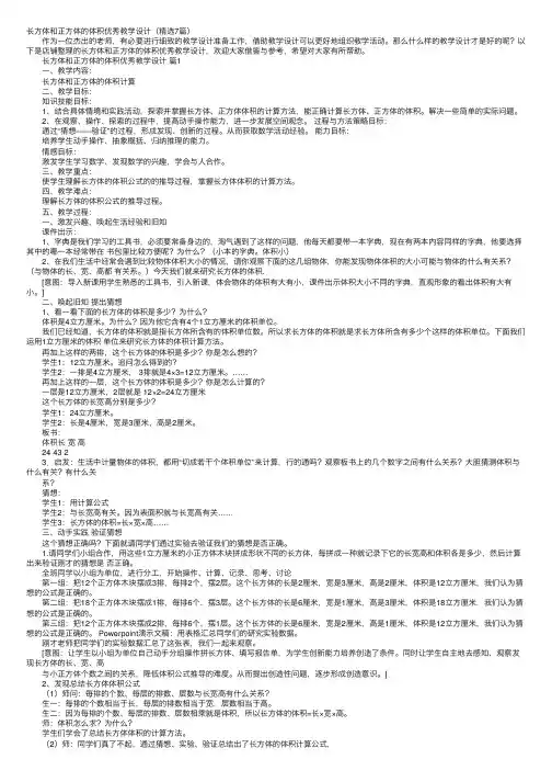 长方体和正方体的体积优秀教学设计（精选7篇）