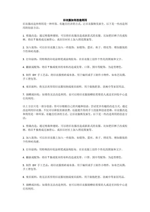 旧衣服如何改造利用