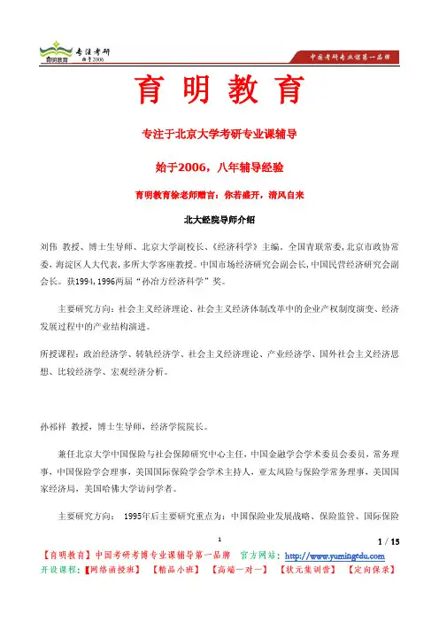 北京大学经济学院导师名单、介绍