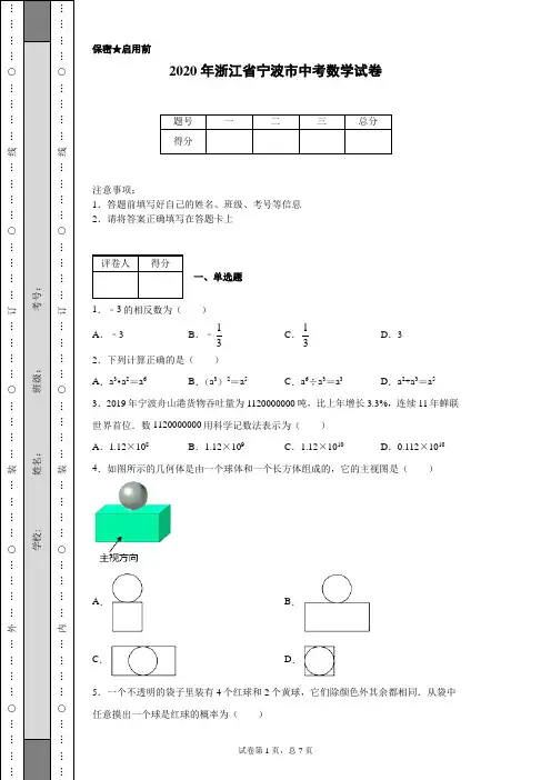 2020年浙江省宁波市中考数学试卷(含详细解析)