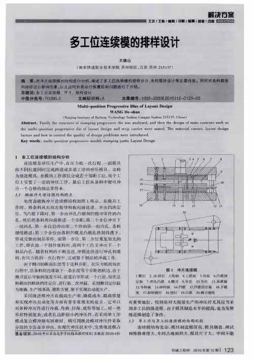 多工位连续模的排样设计