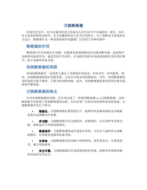 万能断路器