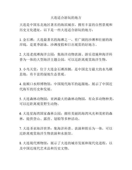 大连适合游玩的地方