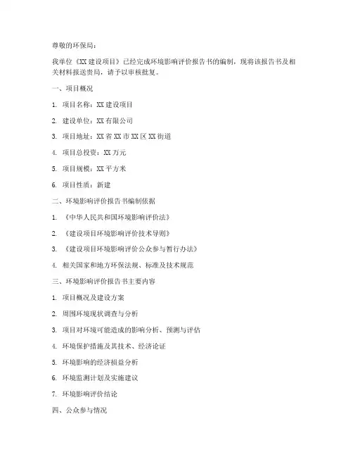环境影响评价申请书