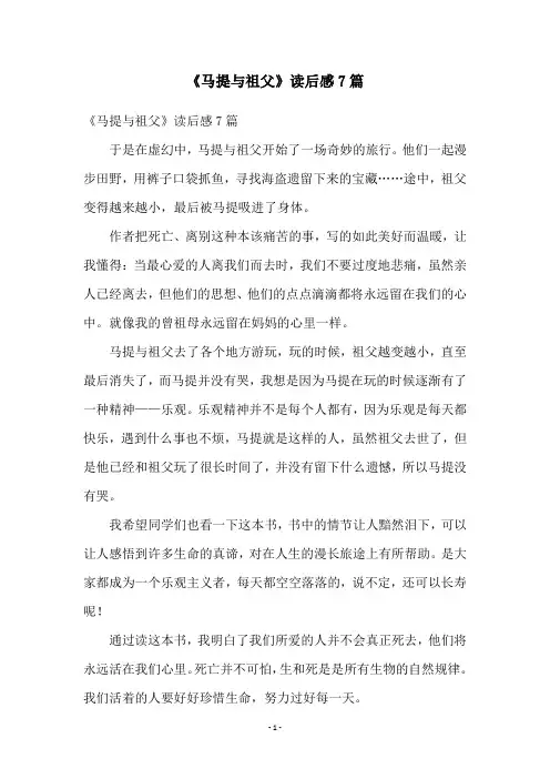 《马提与祖父》读后感7篇
