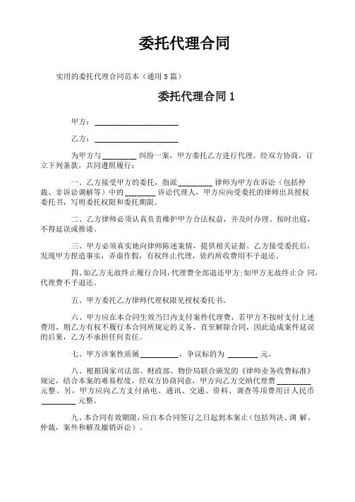 委托代理合同