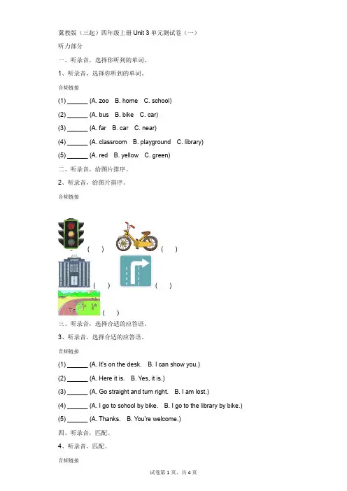 小学-英语-冀教版(三起)-冀教版(三起)四年级上册Unit 3单元测试卷(一)