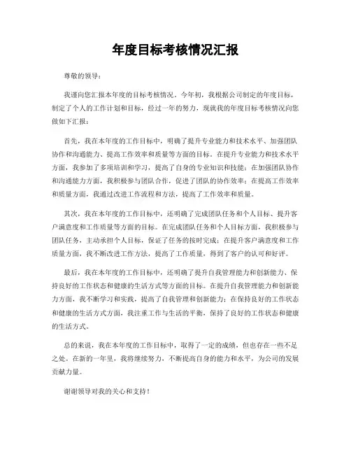 年度目标考核情况汇报