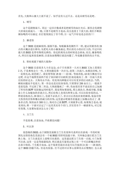 《古剑奇谭》全BOSS攻略打法