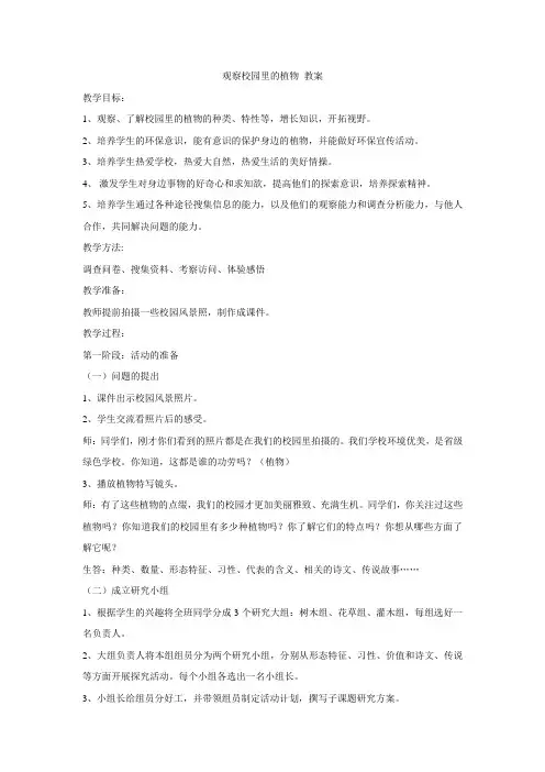 第03课观察校园里的植物教案2