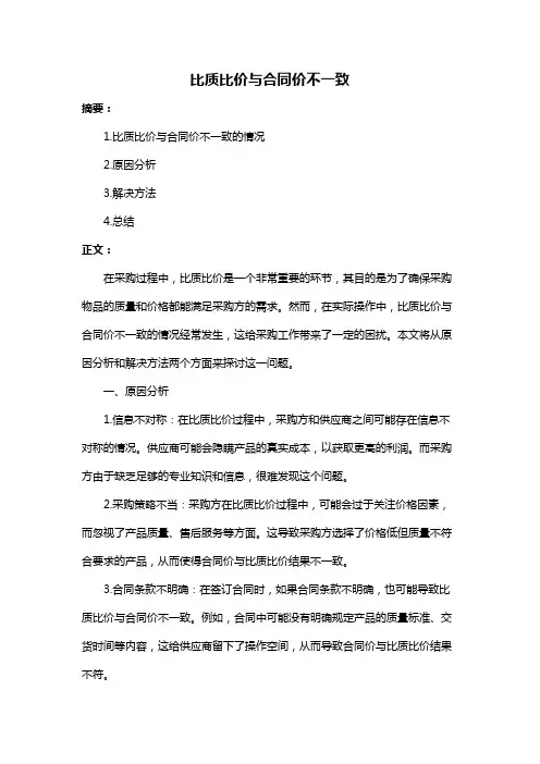 比质比价与合同价不一致
