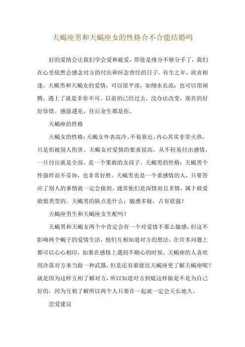 天蝎座男和天蝎座女的性格合不合 能结婚吗