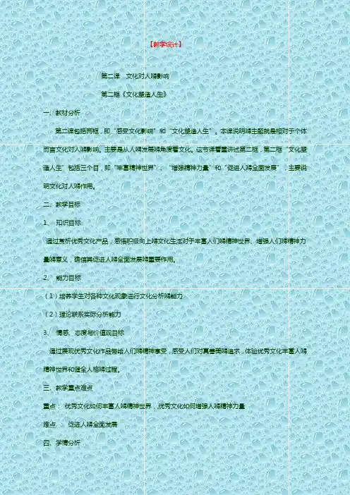最新人教高中政治课教案 2.2 文化塑造人生