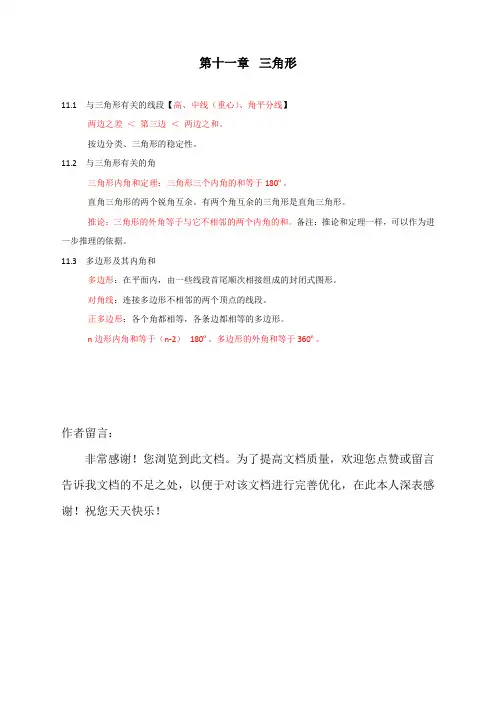 人教版初中八年级上册数学第十一章三角形知识归纳