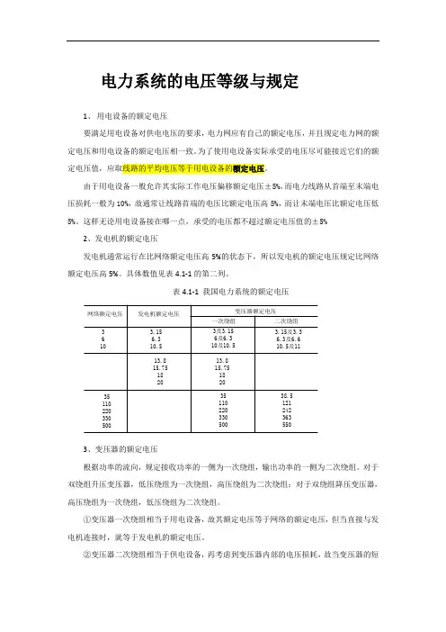 电力系统电压等级与规定