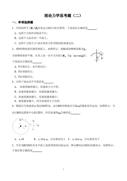 理论力学思考题(二)