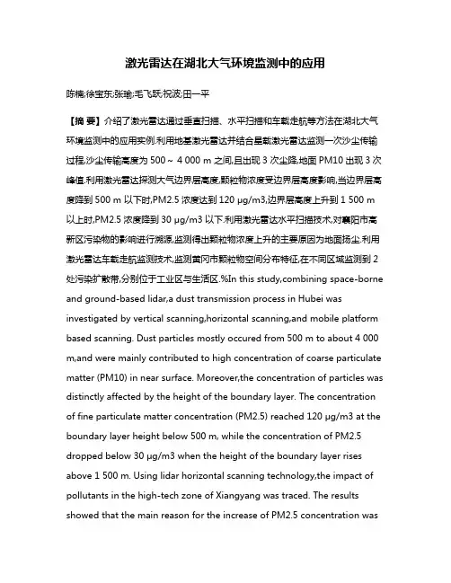激光雷达在湖北大气环境监测中的应用