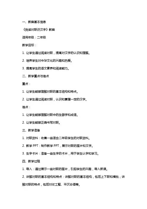 《我读对联识汉字》教案