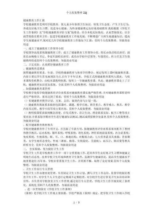 延长县第二中学健康教育工作汇报