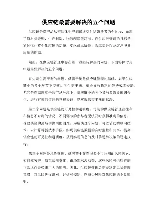 供应链最需要解决的五个问题