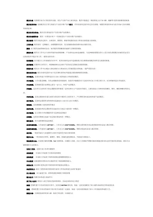 模具材料名词解释