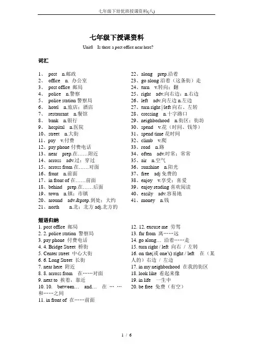 七年级下培优班授课资料(八)