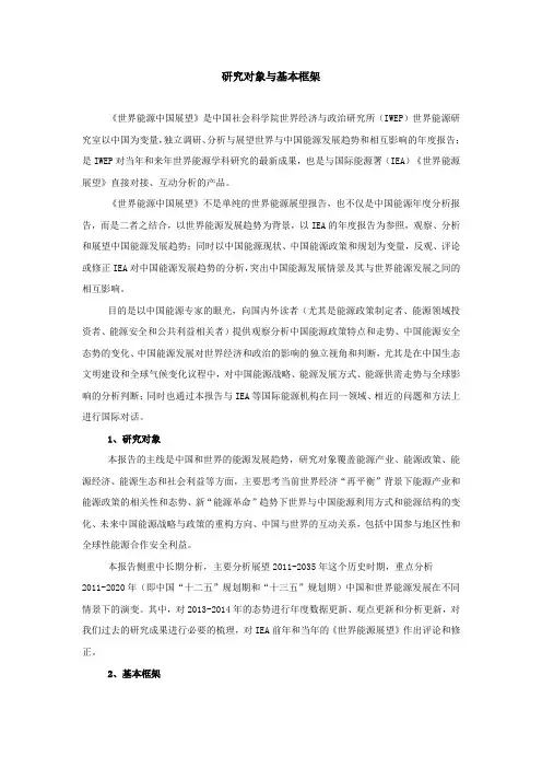 研究对象与基本框架