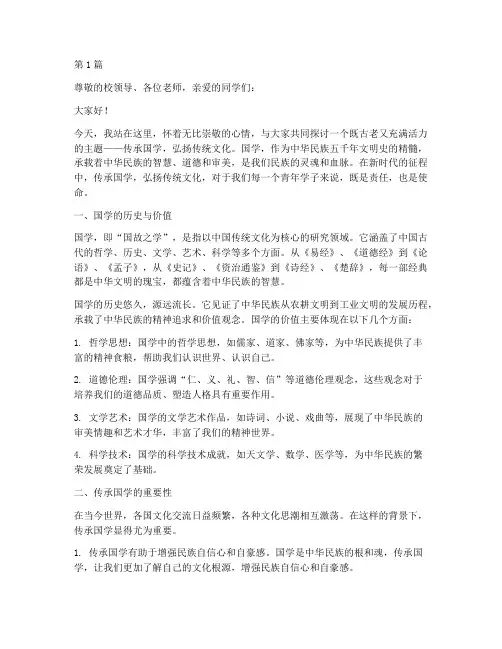 大学国学演讲稿(3篇)