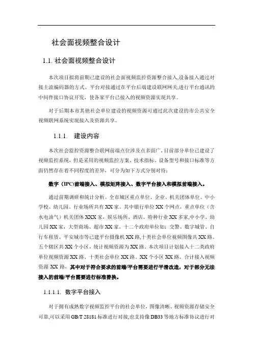 社会资源接入解决方案