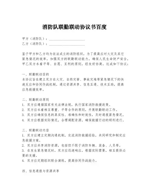 消防队联勤联动协议书百度