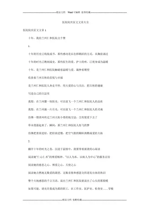 医院院庆征文文章大全