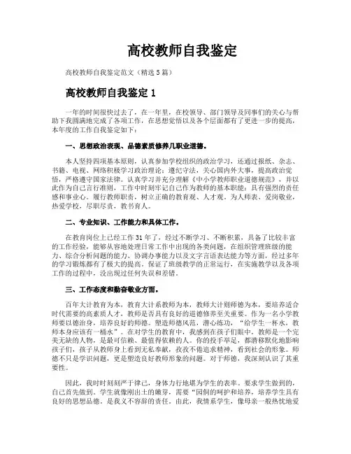 高校教师自我鉴定