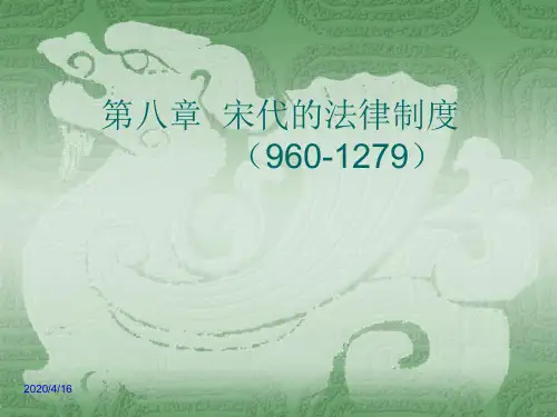 宋代的法律