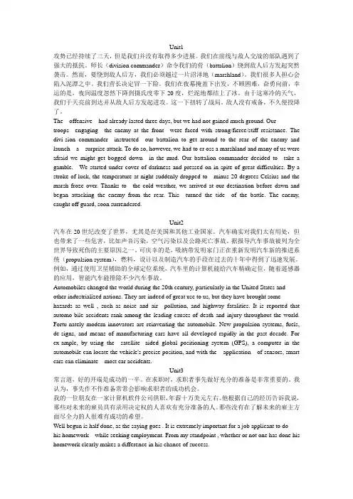 《大学英语4》 课后作文翻译加中文