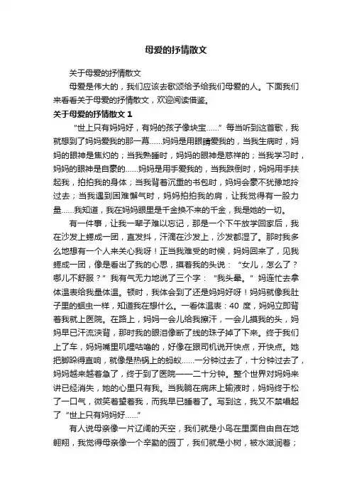 母爱的抒情散文