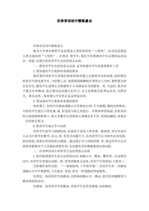 在体育活动中锻炼意志-模板