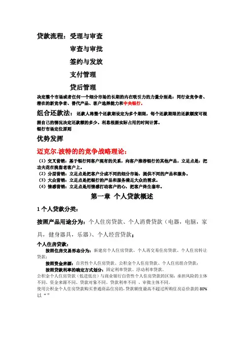 银行从业资格考试-个人贷款-知识点汇总
