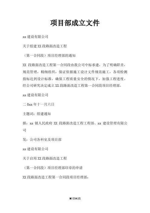 项目部成立文件